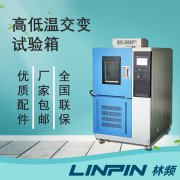 <b>驗溫變性能一致！高低溫交變箱的疲勞評估作用</b>